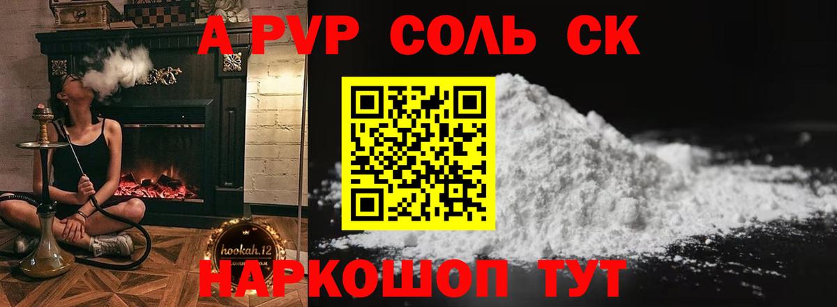 Альфа ПВП СК  Вход с VPN  Alfa_PVP Crystall  Магадан  купить закладку  Альфа ПВП мука  Альфа ПВП 