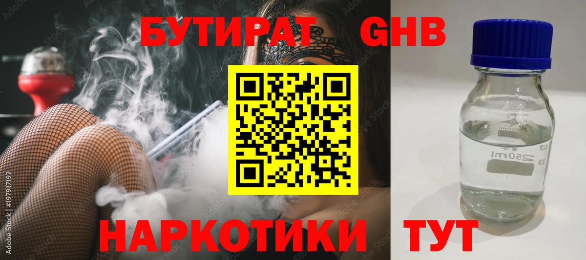 БУТИРАТ BDO 33%  Вход с VPN  Бутират  Магадан 