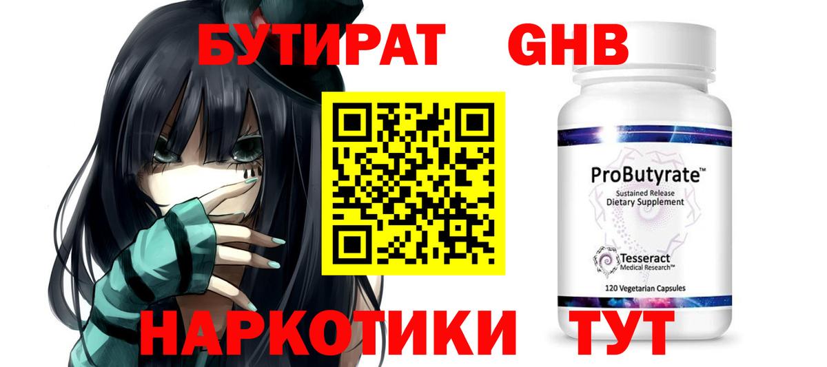 Бутират бутик Магадан
