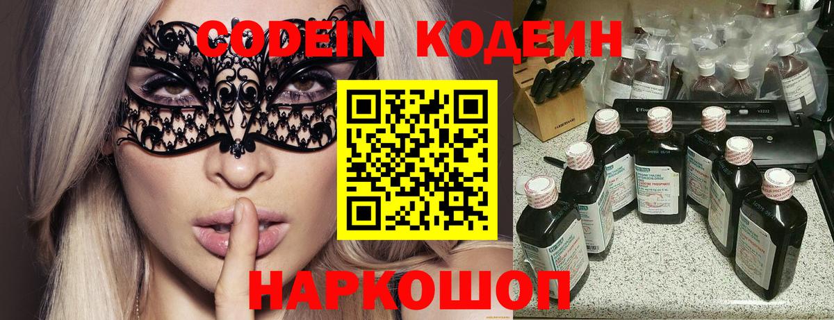 Кодеиновый сироп Lean Purple Drank Магадан