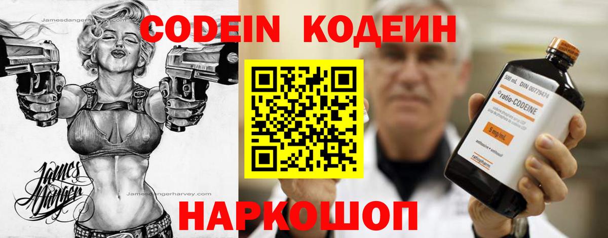 Кодеиновый сироп Lean Purple Drank  Вход с VPN  Магадан 