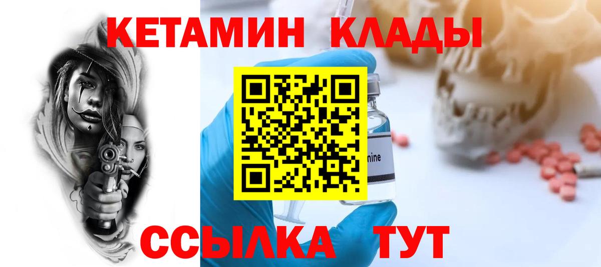 КЕТАМИН VHQ  Вход с VPN  Магадан 