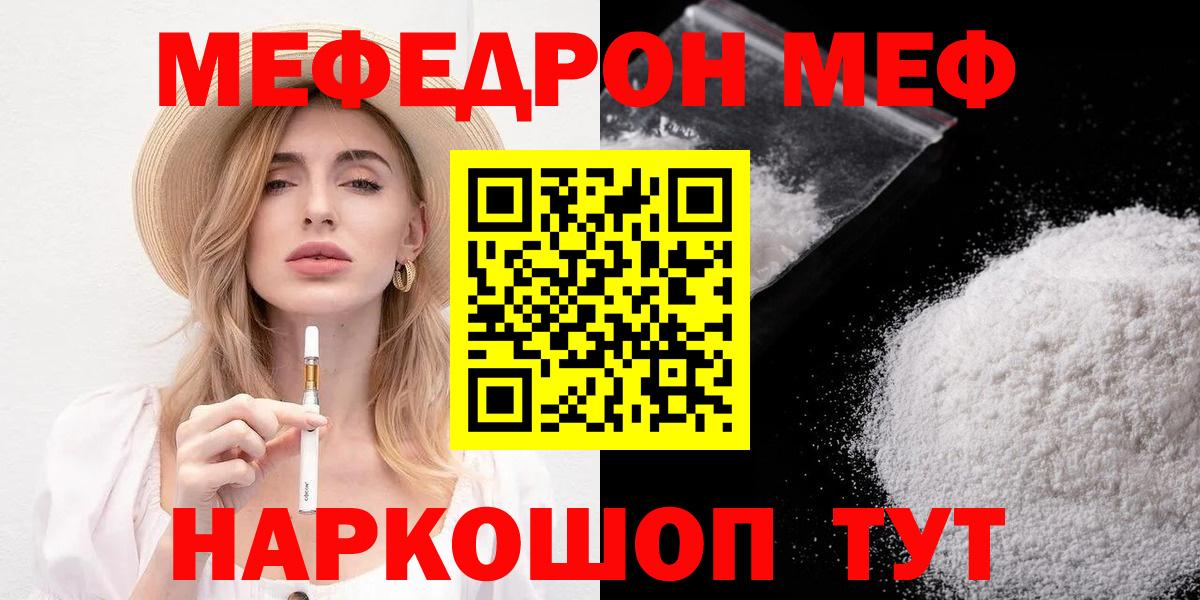 МЕФ  Вход с VPN  Мефедрон  Магадан  Мефедрон кристаллы  купить   МЯУ-МЯУ VHQ 