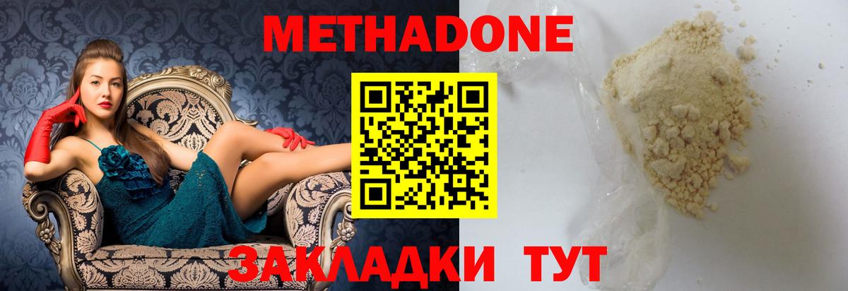 Метадон кристалл  Вход с VPN  Магадан  Метадон VHQ 